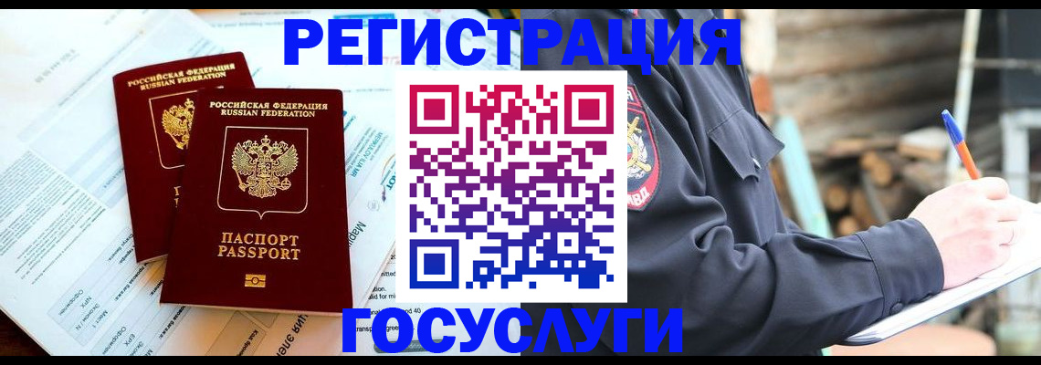 временная регистрация купить в Дудинке
