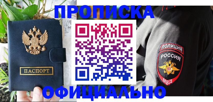 прописка для кредита в Дудинке