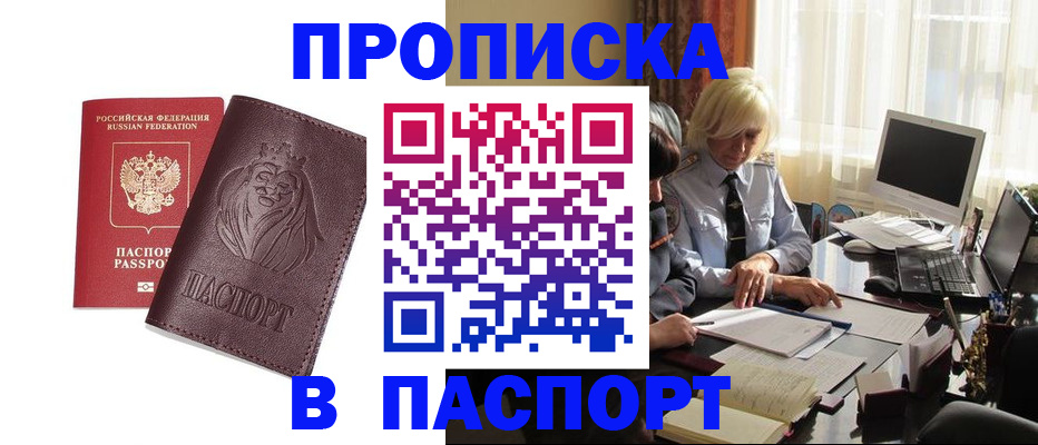 прописка в квартире в Дудинке