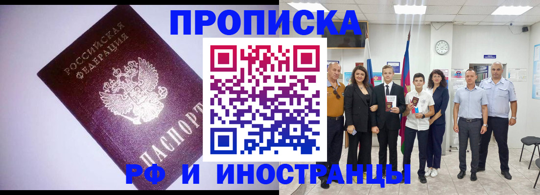 прописка законно в Дудинке